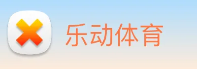 乐动体育 Logo